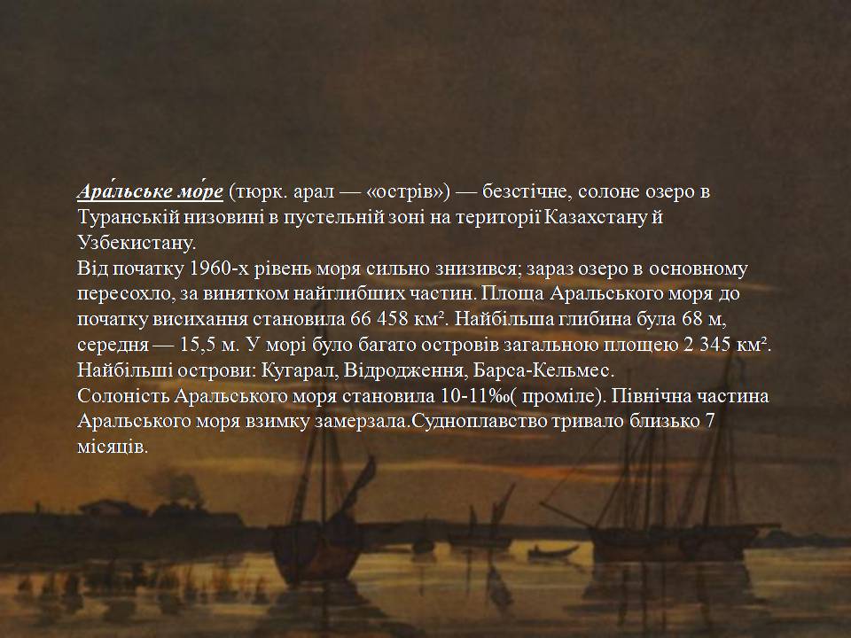 Презентація на тему «Аральська описова експедиція і Тарас Григорович Шевченко» - Слайд #2