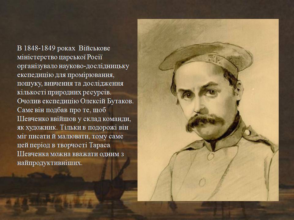 Презентація на тему «Аральська описова експедиція і Тарас Григорович Шевченко» - Слайд #3