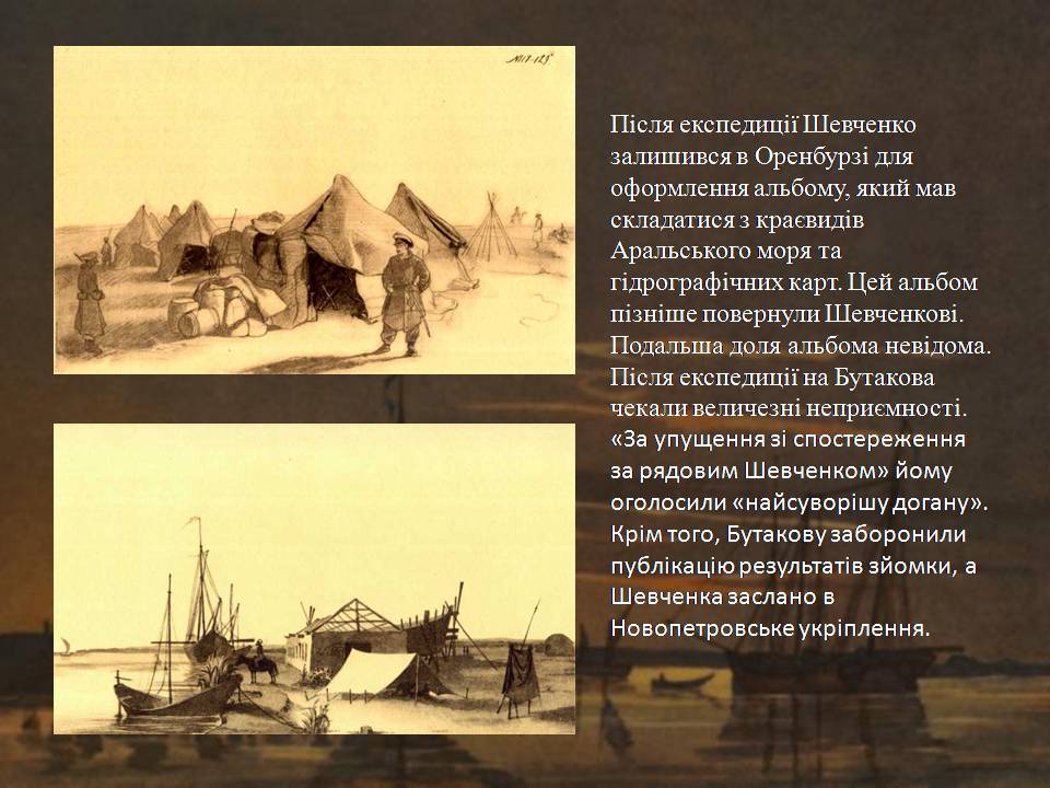 Презентація на тему «Аральська описова експедиція і Тарас Григорович Шевченко» - Слайд #8