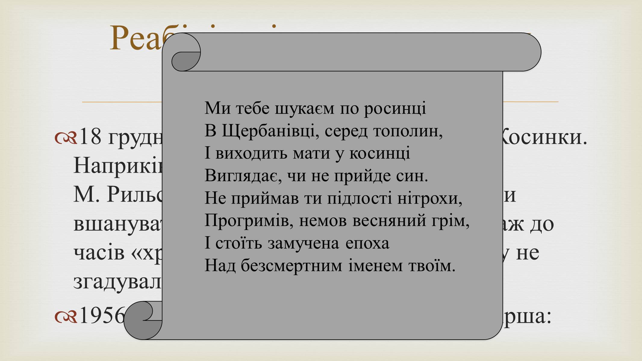 Презентація на тему «Григорій Косинка» (варіант 9) - Слайд #17