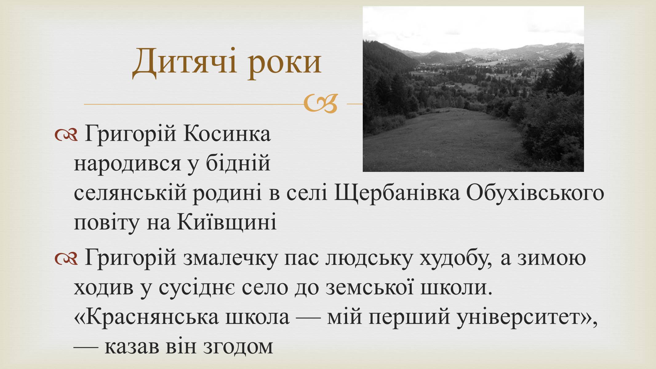 Презентація на тему «Григорій Косинка» (варіант 9) - Слайд #3