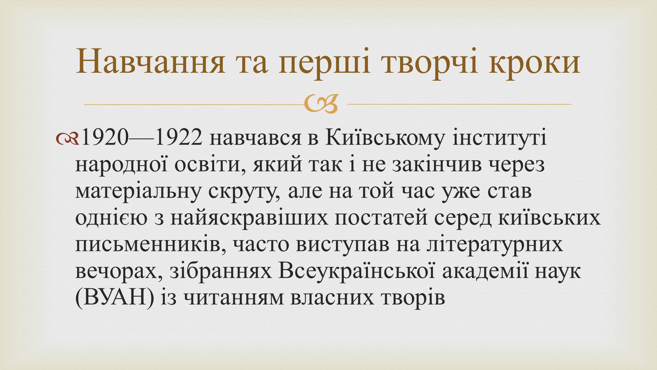 Презентація на тему «Григорій Косинка» (варіант 9) - Слайд #7