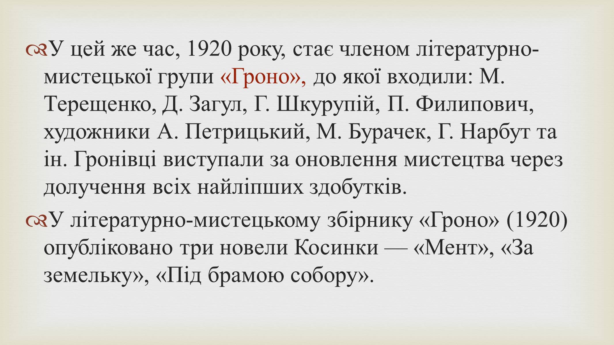 Презентація на тему «Григорій Косинка» (варіант 9) - Слайд #8