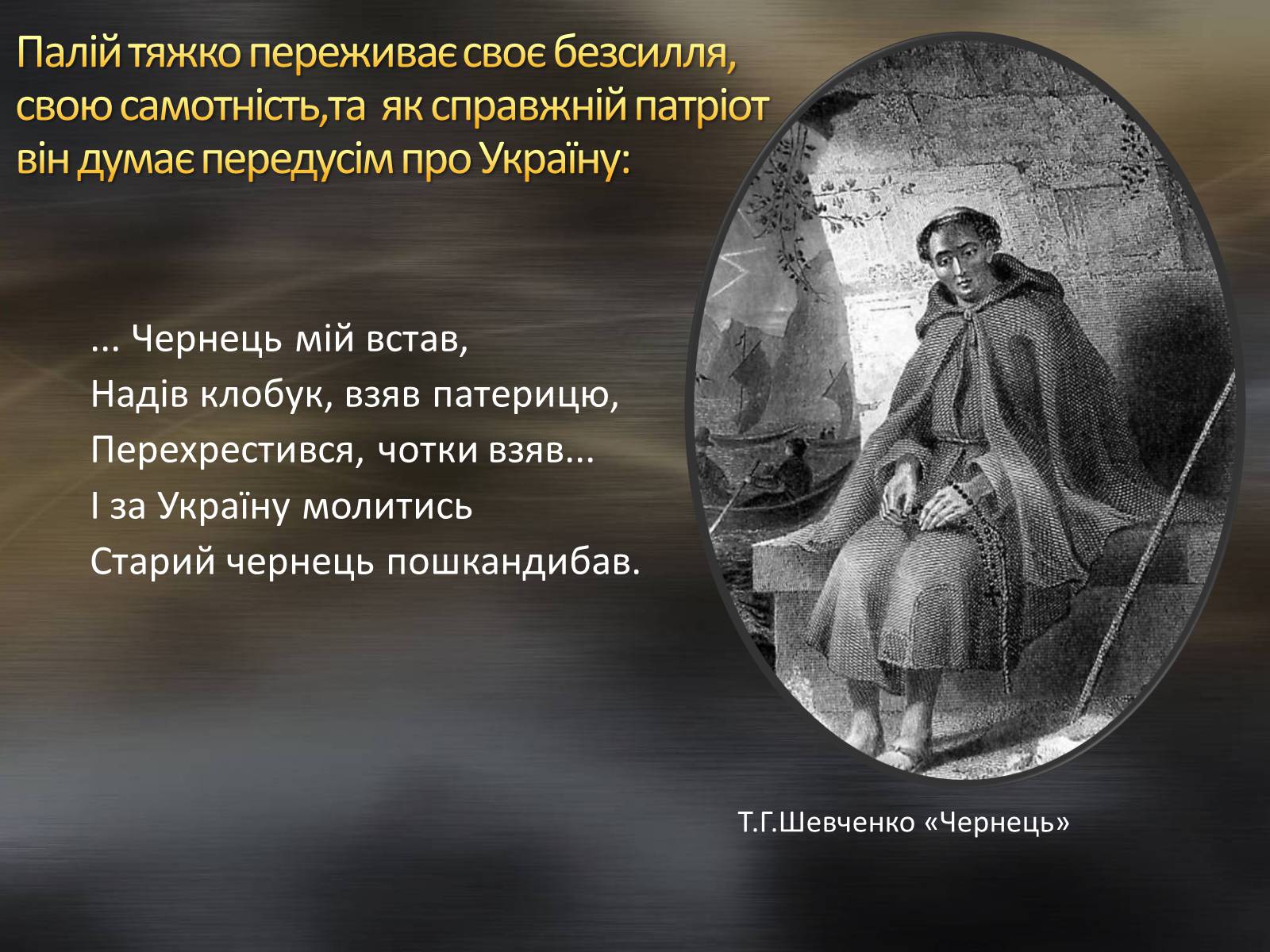 Презентація на тему «Тарас Шевченко та козацтво» - Слайд #10