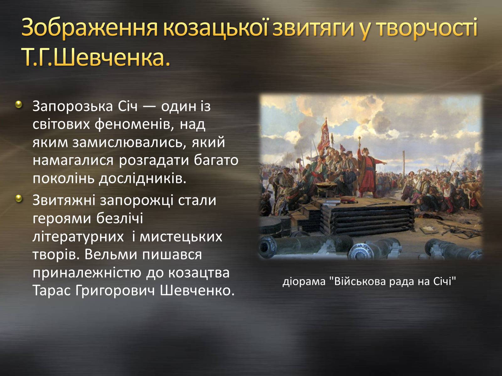 Презентація на тему «Тарас Шевченко та козацтво» - Слайд #2