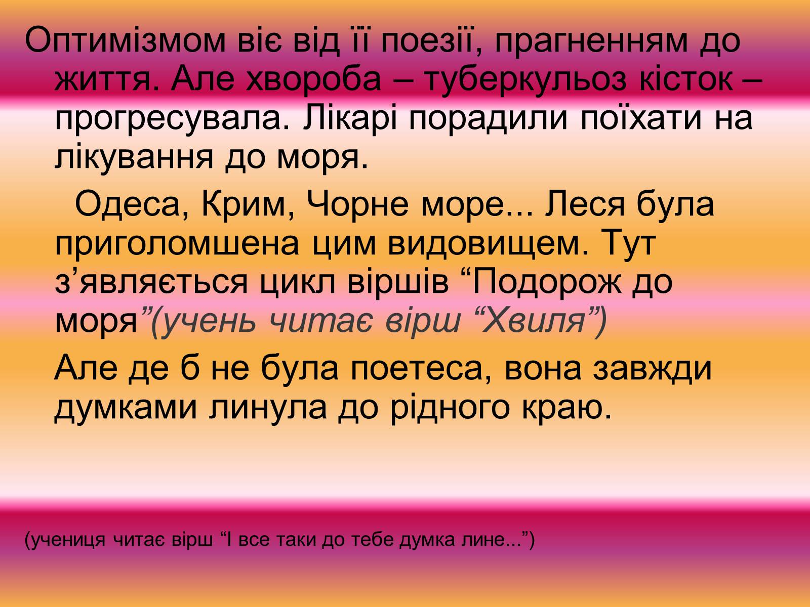 Презентація на тему «Леся Українка» (варіант 2) - Слайд #11