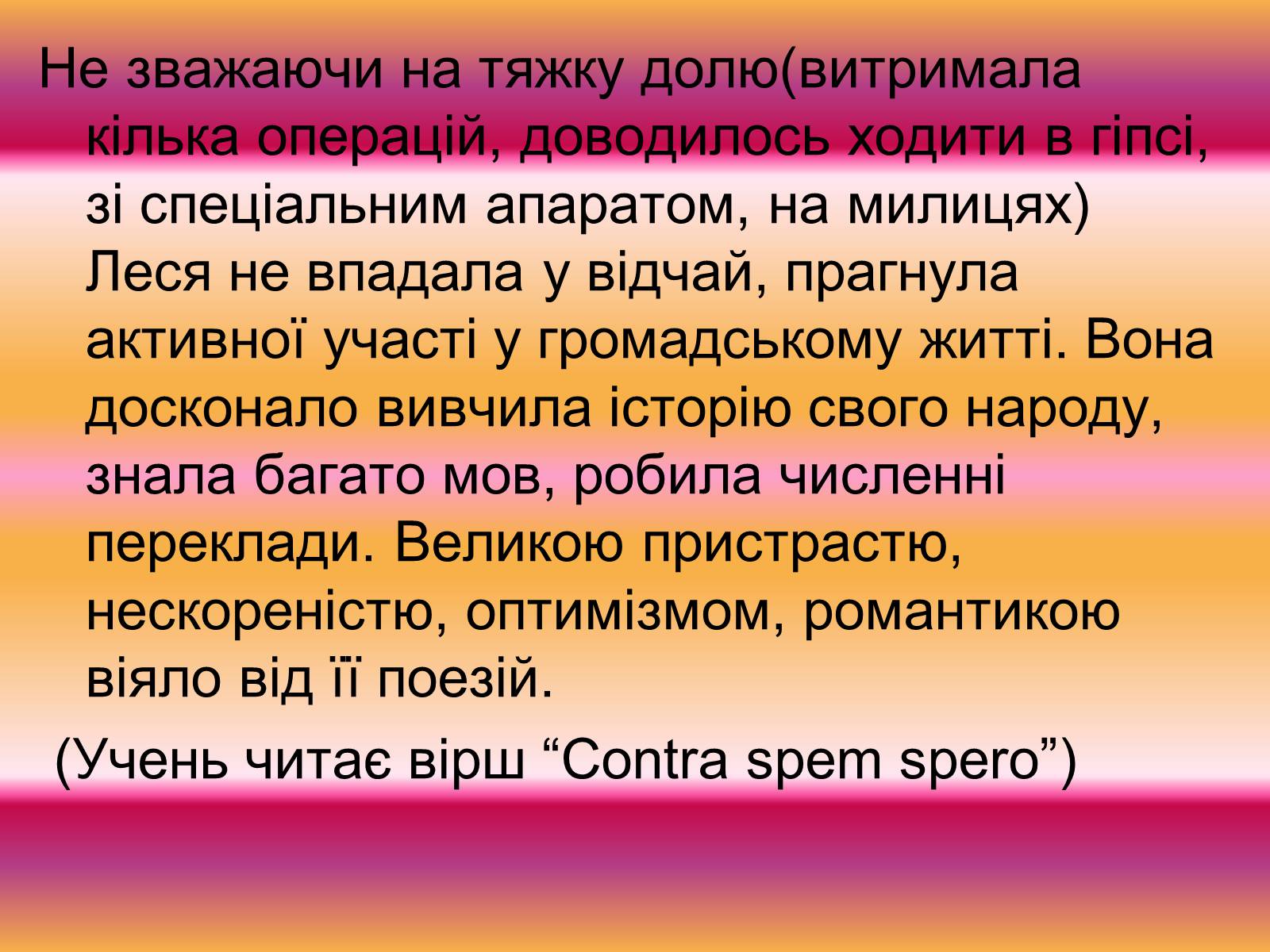 Презентація на тему «Леся Українка» (варіант 2) - Слайд #12