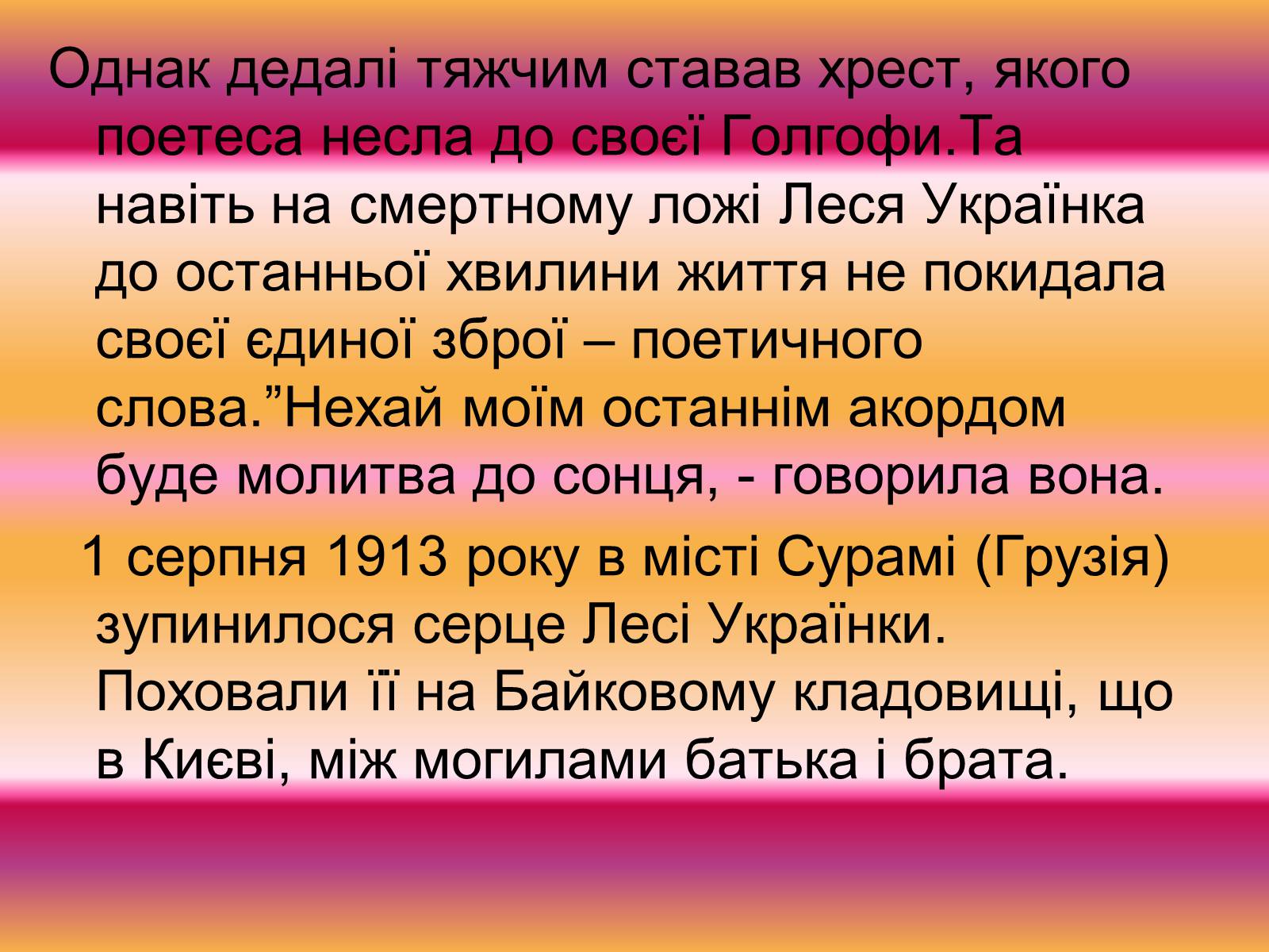 Презентація на тему «Леся Українка» (варіант 2) - Слайд #17