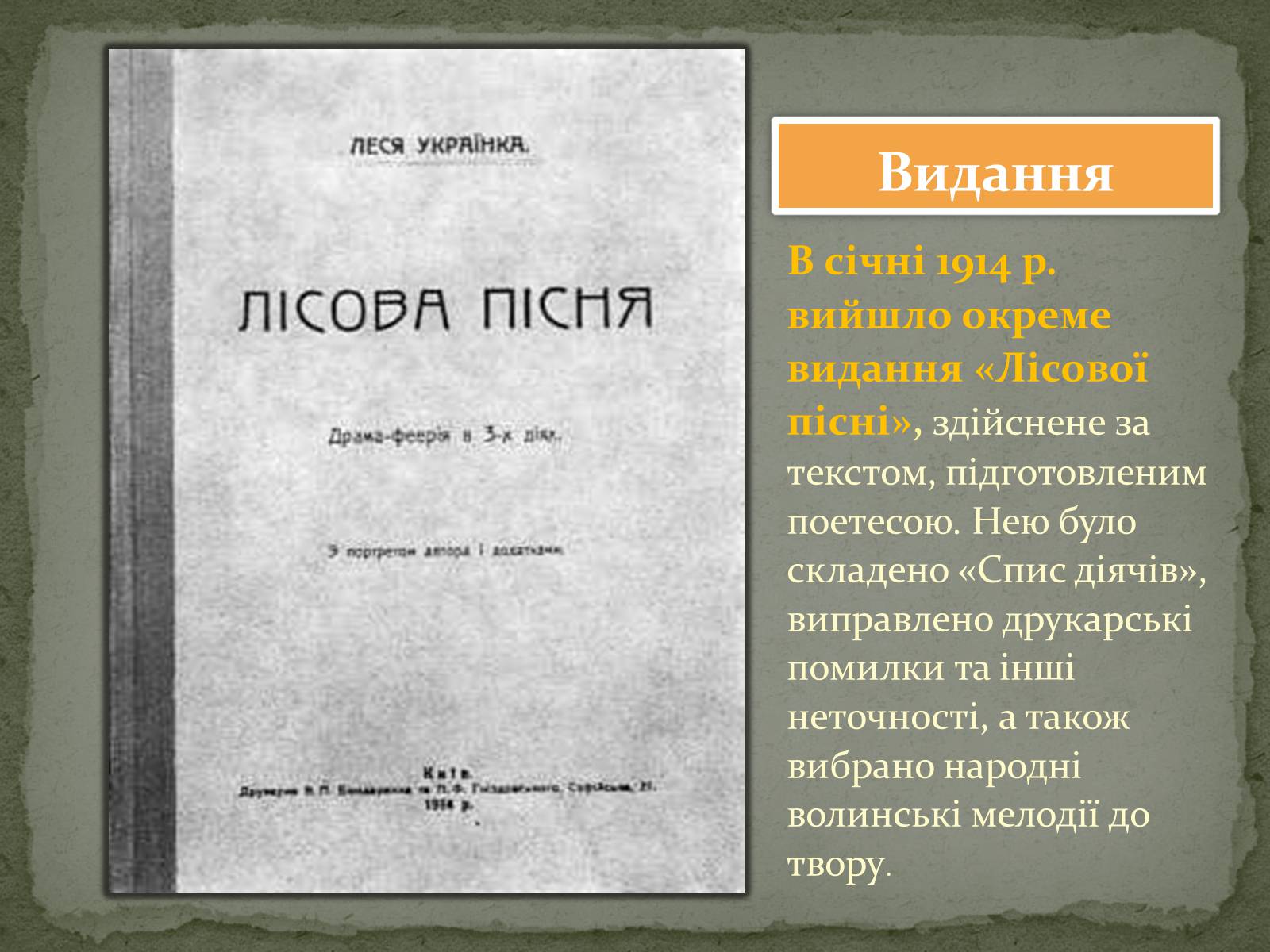 Презентація на тему «Лісова пісня» (варіант 3) - Слайд #12