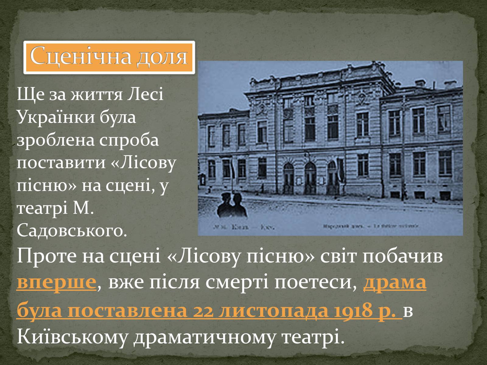 Презентація на тему «Лісова пісня» (варіант 3) - Слайд #13