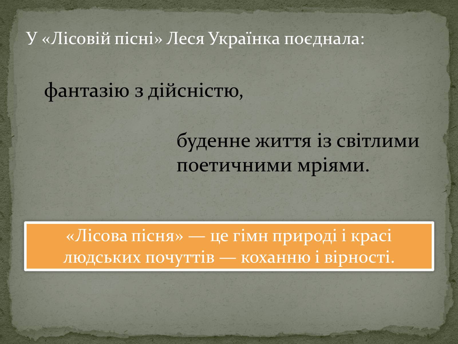 Презентація на тему «Лісова пісня» (варіант 3) - Слайд #14