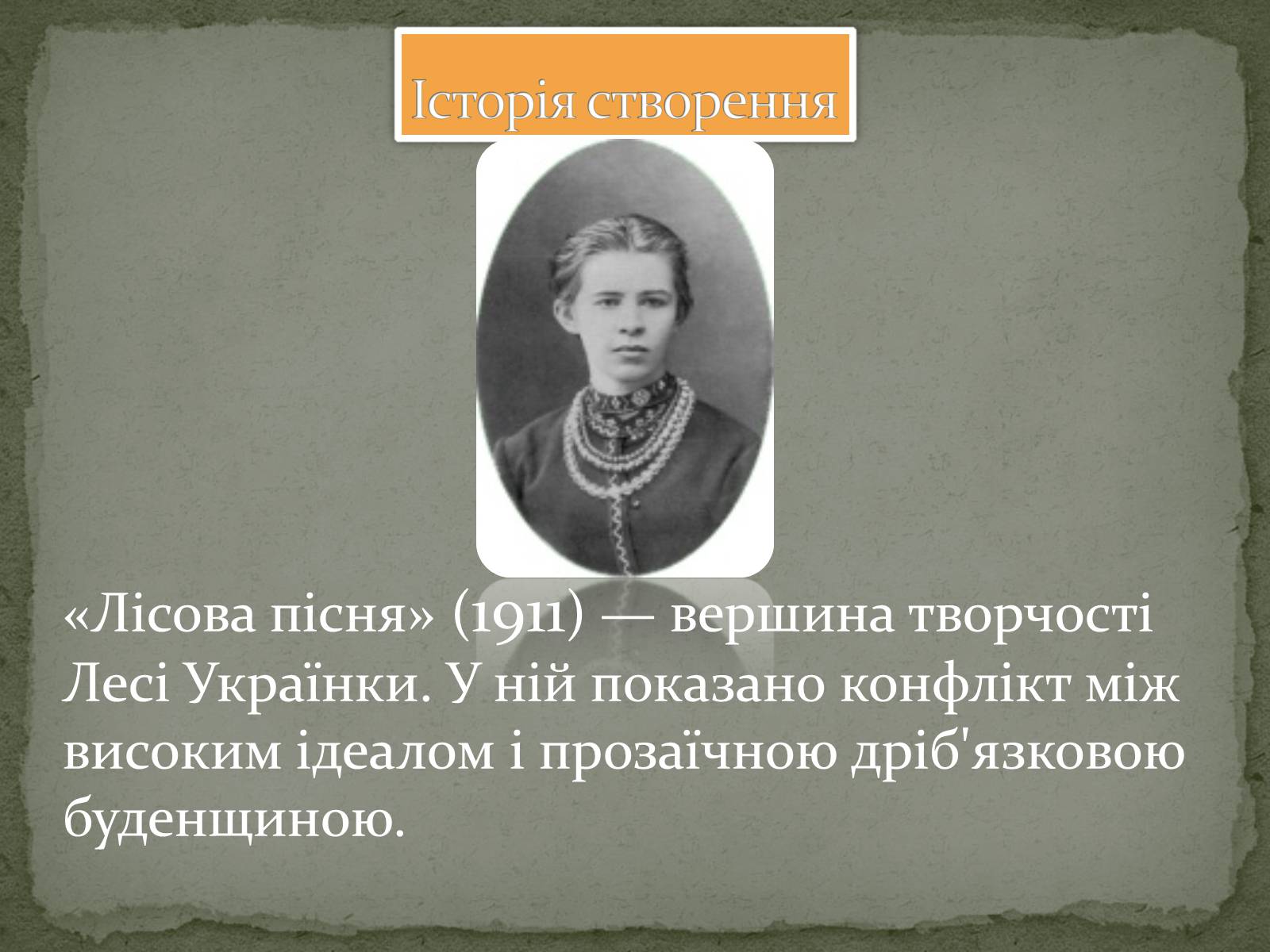 Презентація на тему «Лісова пісня» (варіант 3) - Слайд #3