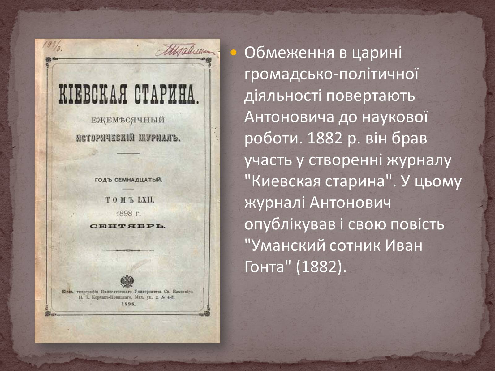 Презентація на тему «Володимир Боніфатійович Антонович» - Слайд #11