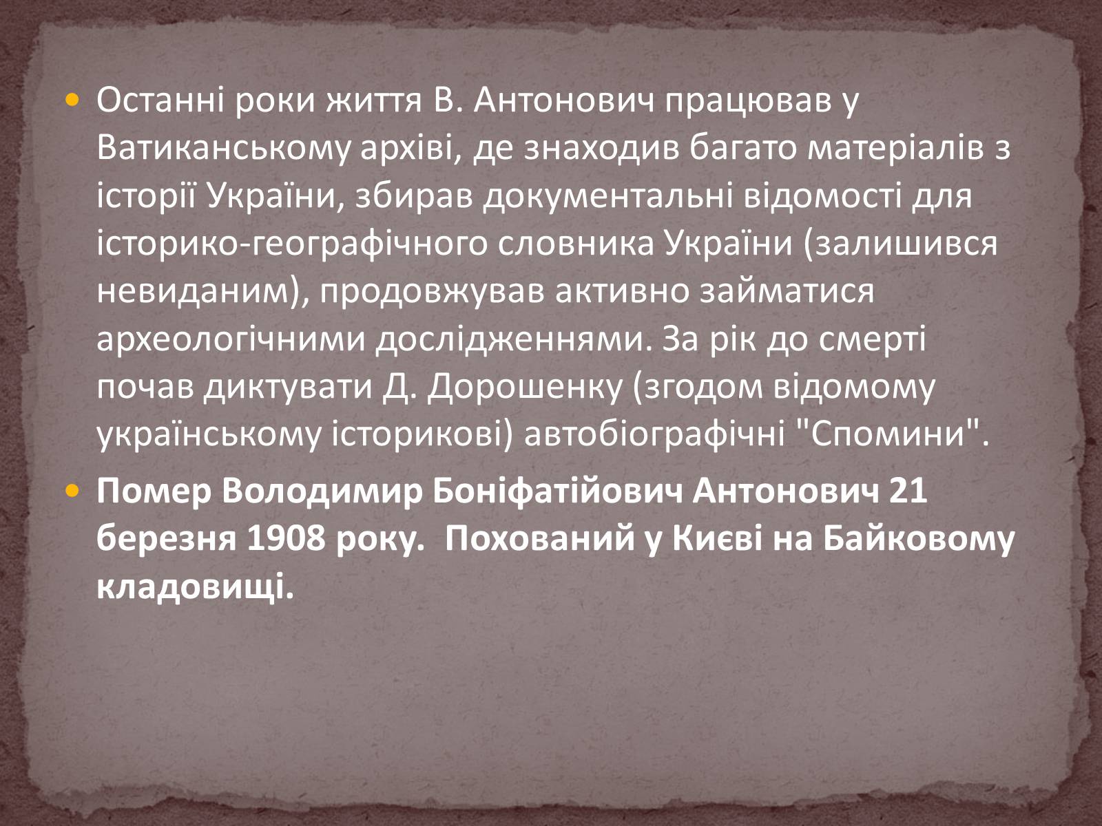 Презентація на тему «Володимир Боніфатійович Антонович» - Слайд #13