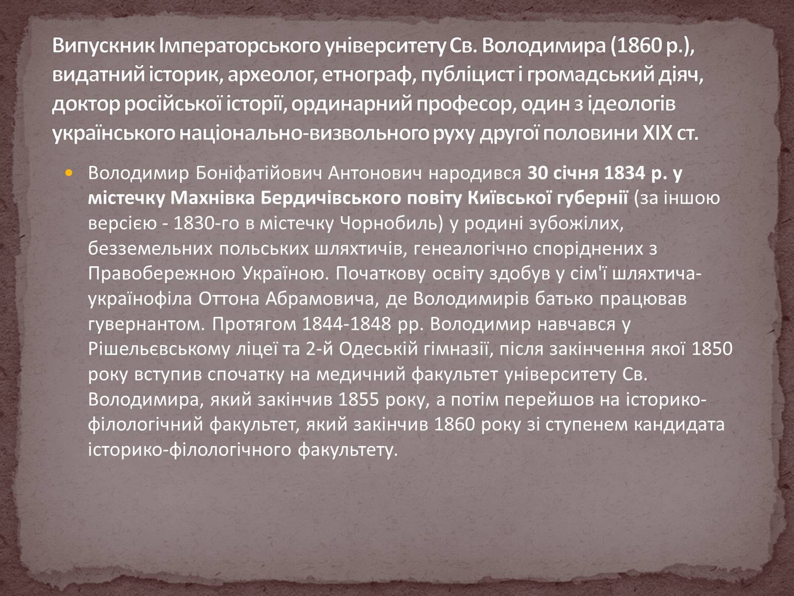 Презентація на тему «Володимир Боніфатійович Антонович» - Слайд #2