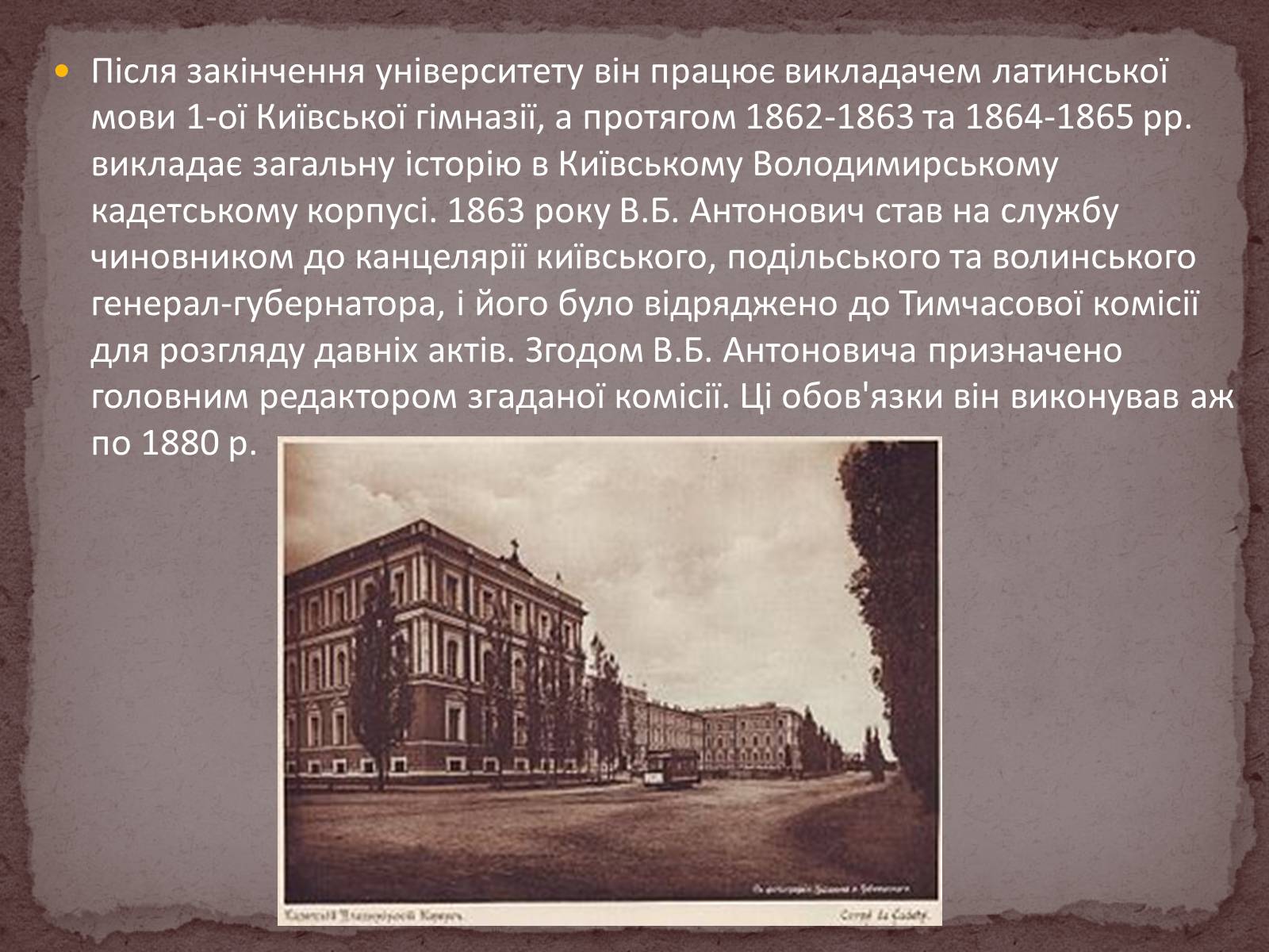 Презентація на тему «Володимир Боніфатійович Антонович» - Слайд #4