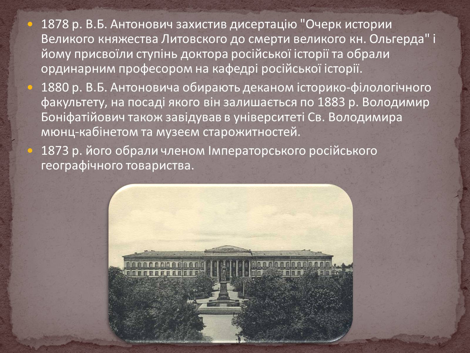 Презентація на тему «Володимир Боніфатійович Антонович» - Слайд #8