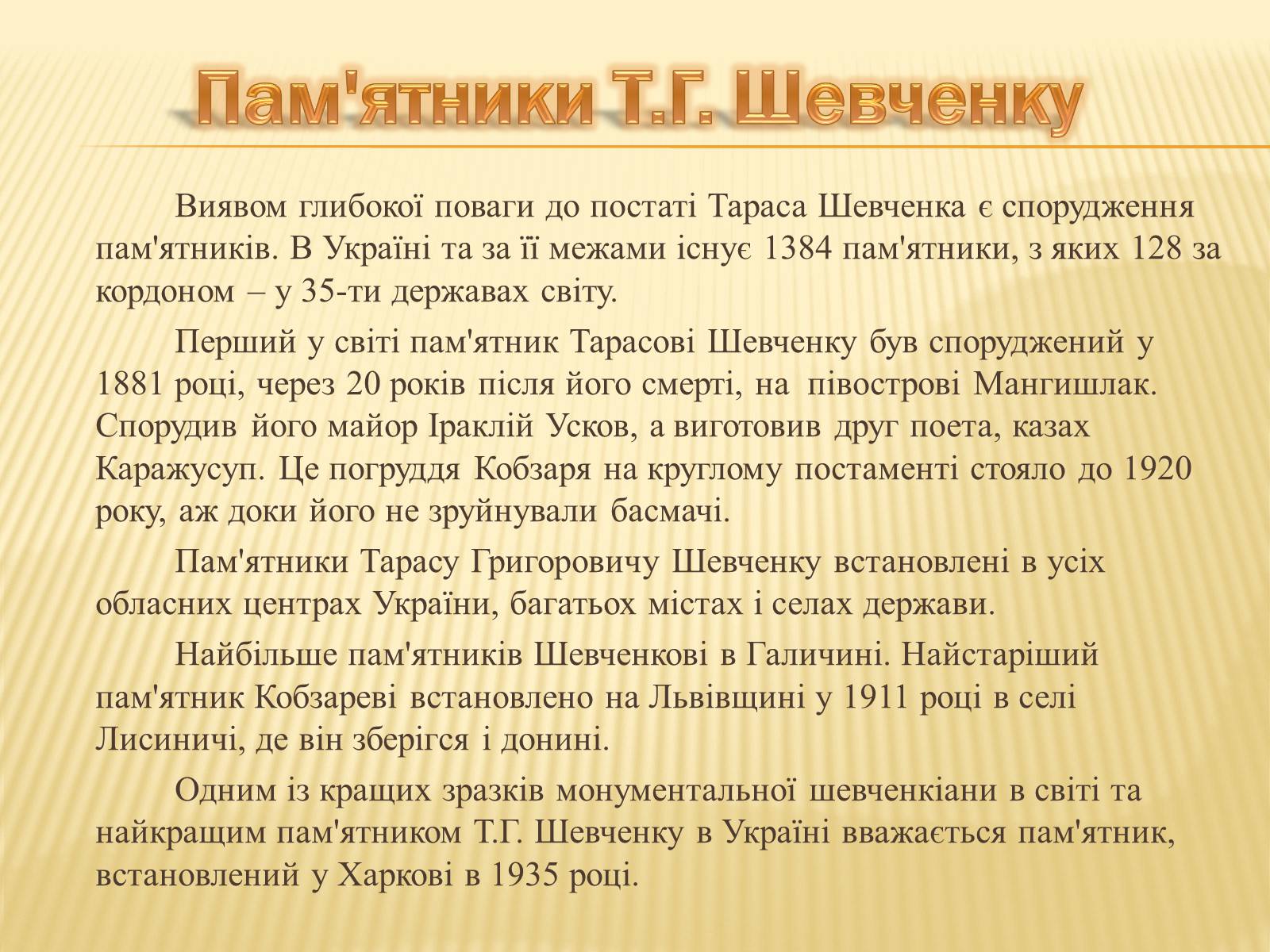 Презентація на тему «Пам&#8217;ятники Т.Г. Шевченку» - Слайд #2