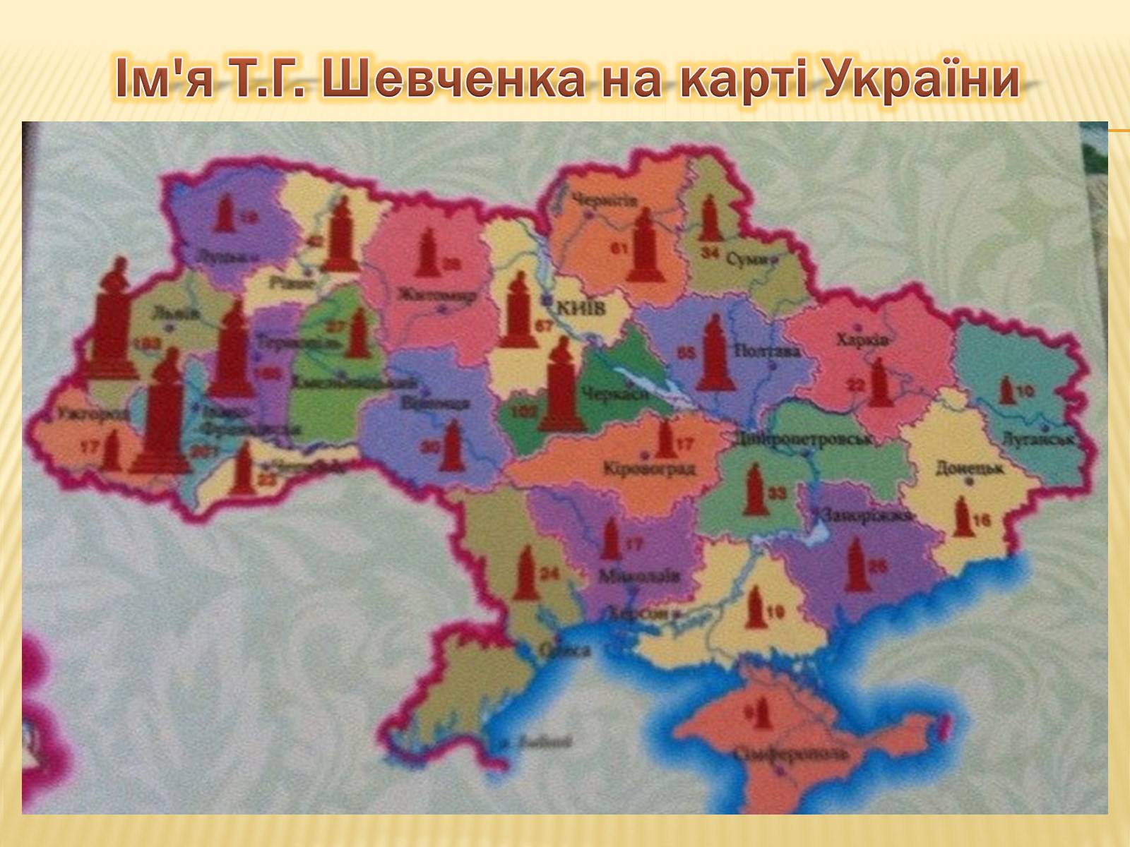 Презентація на тему «Пам&#8217;ятники Т.Г. Шевченку» - Слайд #3