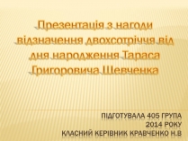 Презентація на тему «Пам&#8217;ятники Т.Г. Шевченку»