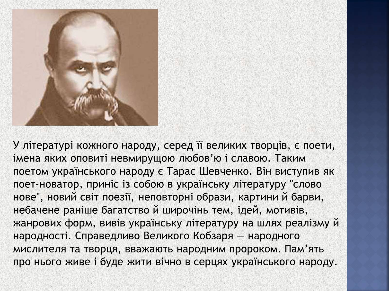 Презентація на тему «Вшанування пам&#8217;яті Тараса Шевченка» (варіант 1) - Слайд #2