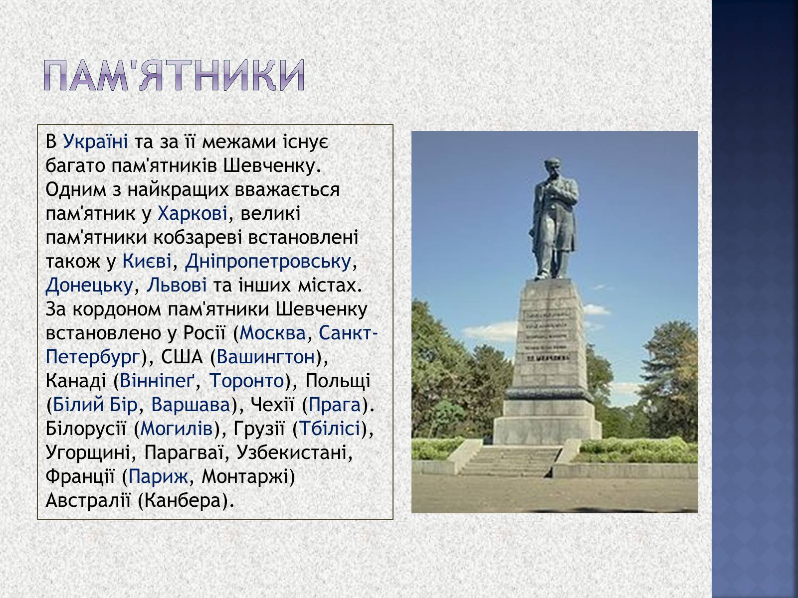 Презентація на тему «Вшанування пам&#8217;яті Тараса Шевченка» (варіант 1) - Слайд #3