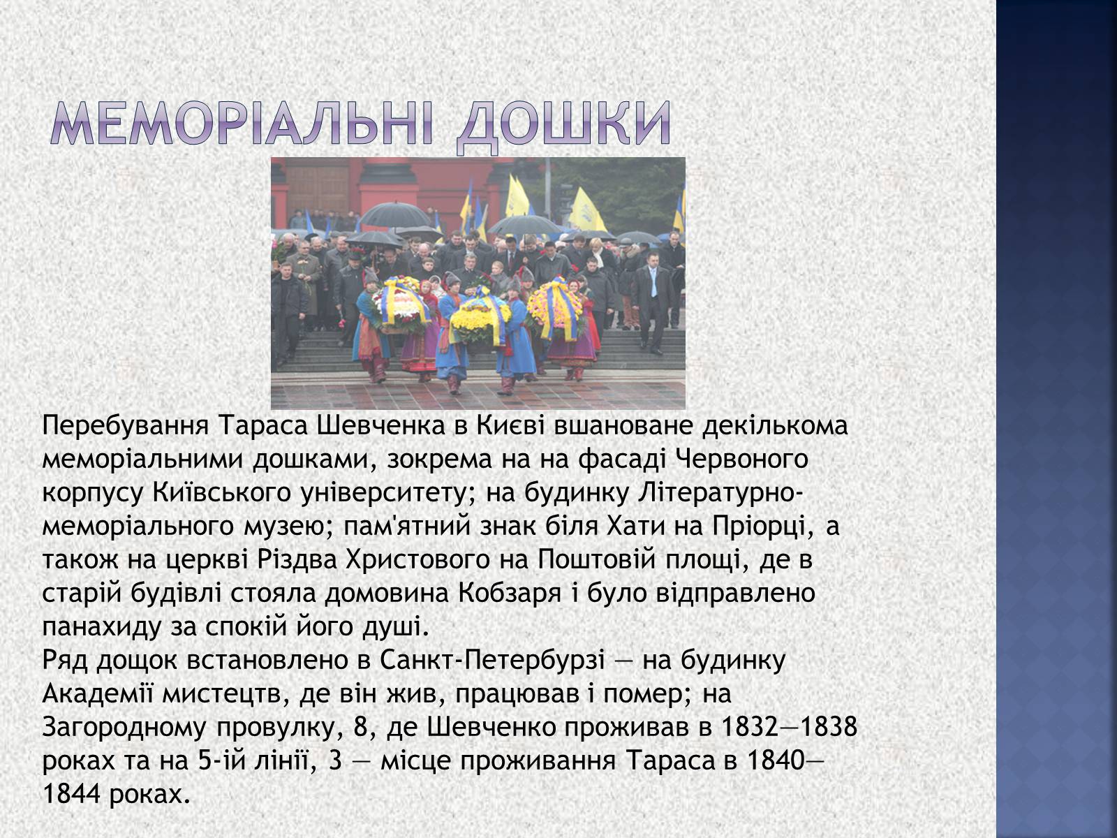 Презентація на тему «Вшанування пам&#8217;яті Тараса Шевченка» (варіант 1) - Слайд #4