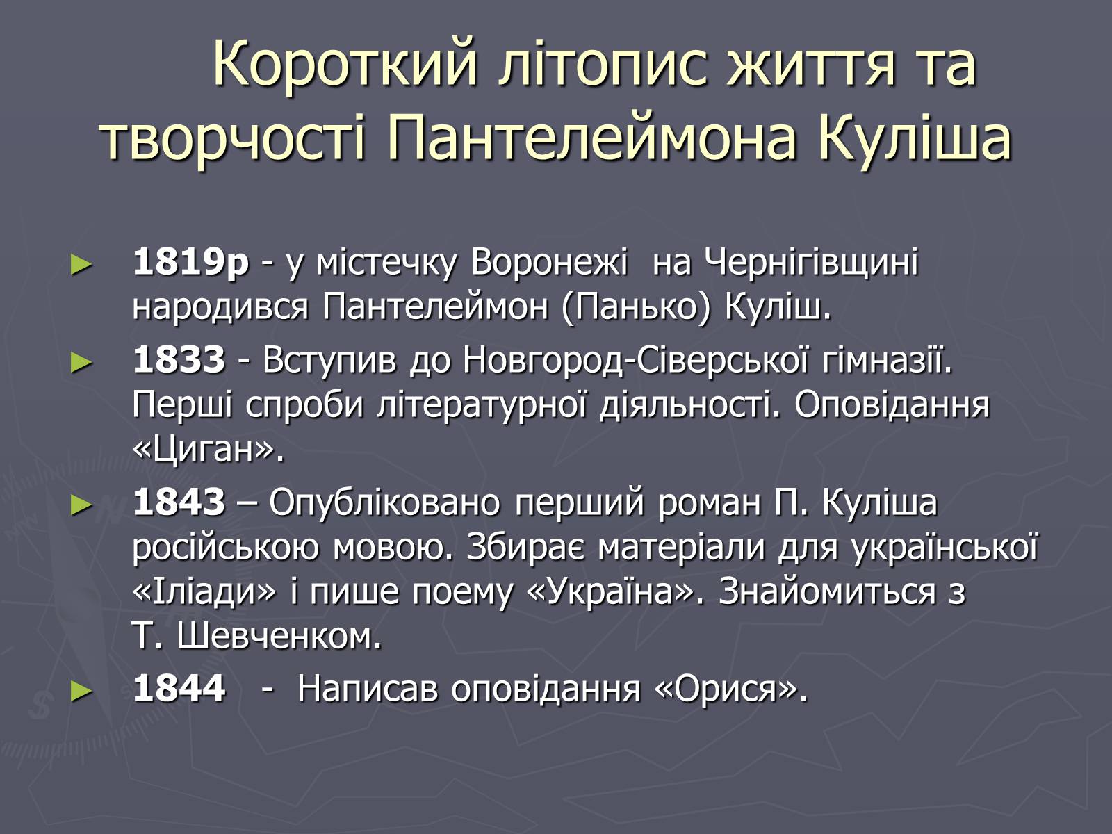 Презентація на тему «Пантелеймон Куліш» (варіант 6) - Слайд #2