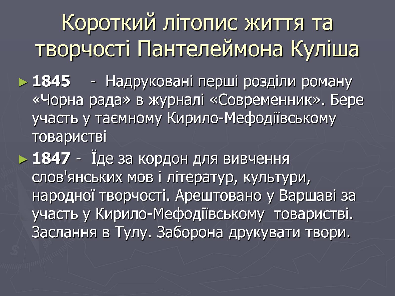 Презентація на тему «Пантелеймон Куліш» (варіант 6) - Слайд #3