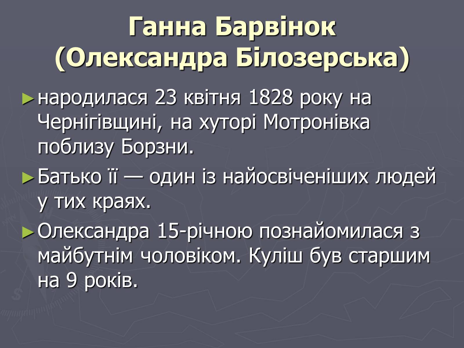 Презентація на тему «Пантелеймон Куліш» (варіант 6) - Слайд #7