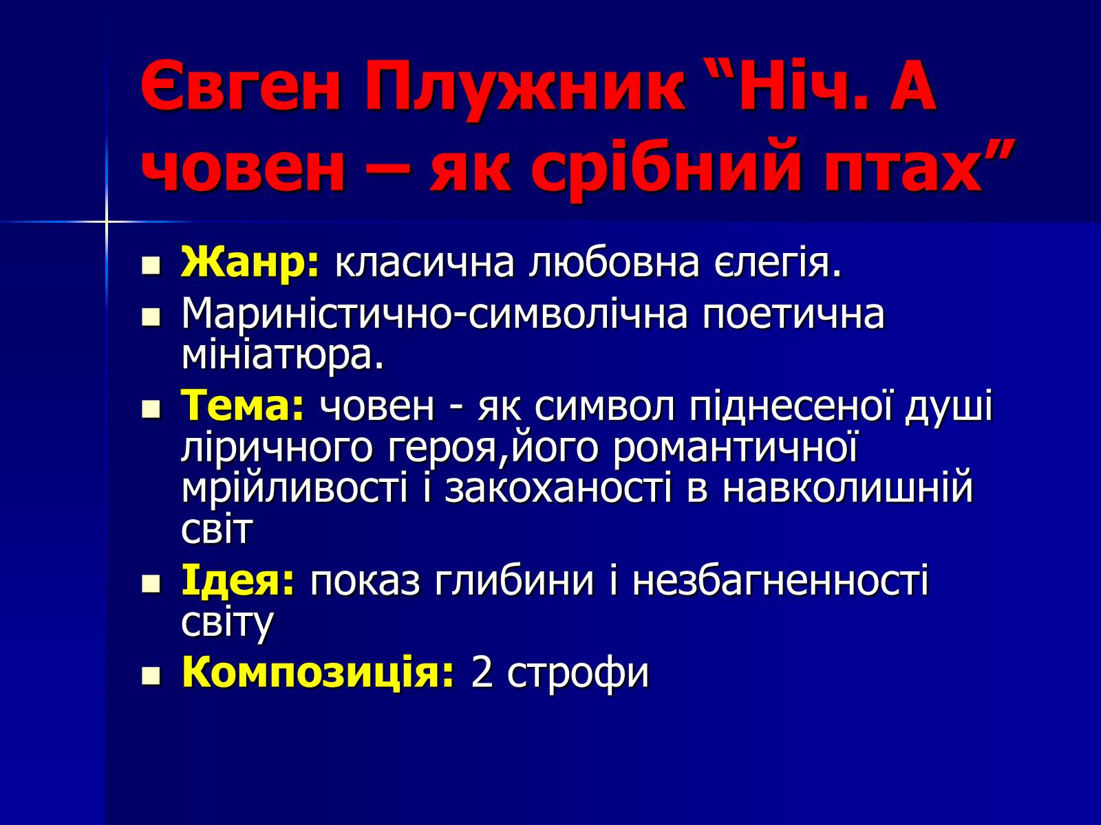 Презентація на тему «Флеш-карта з української літератури» - Слайд #10