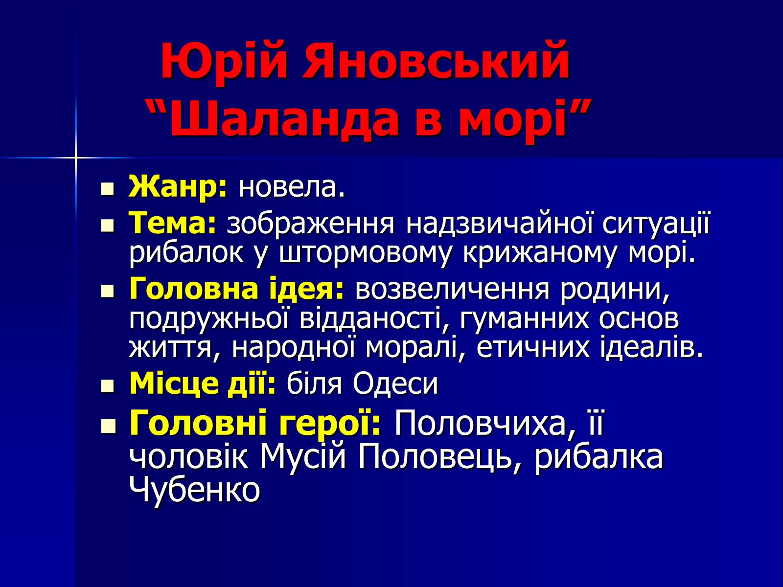 Презентація на тему «Флеш-карта з української літератури» - Слайд #17