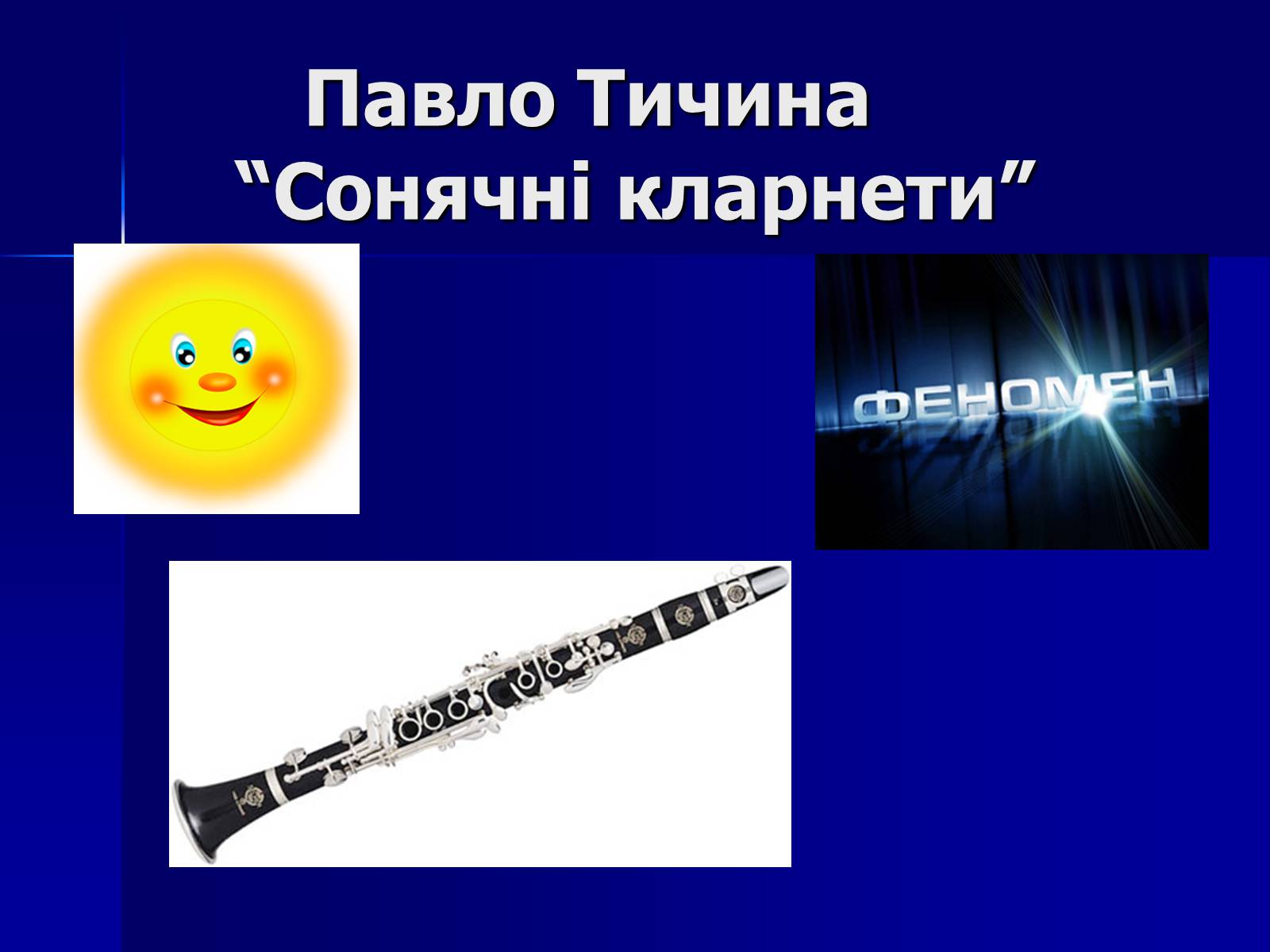 Презентація на тему «Флеш-карта з української літератури» - Слайд #2