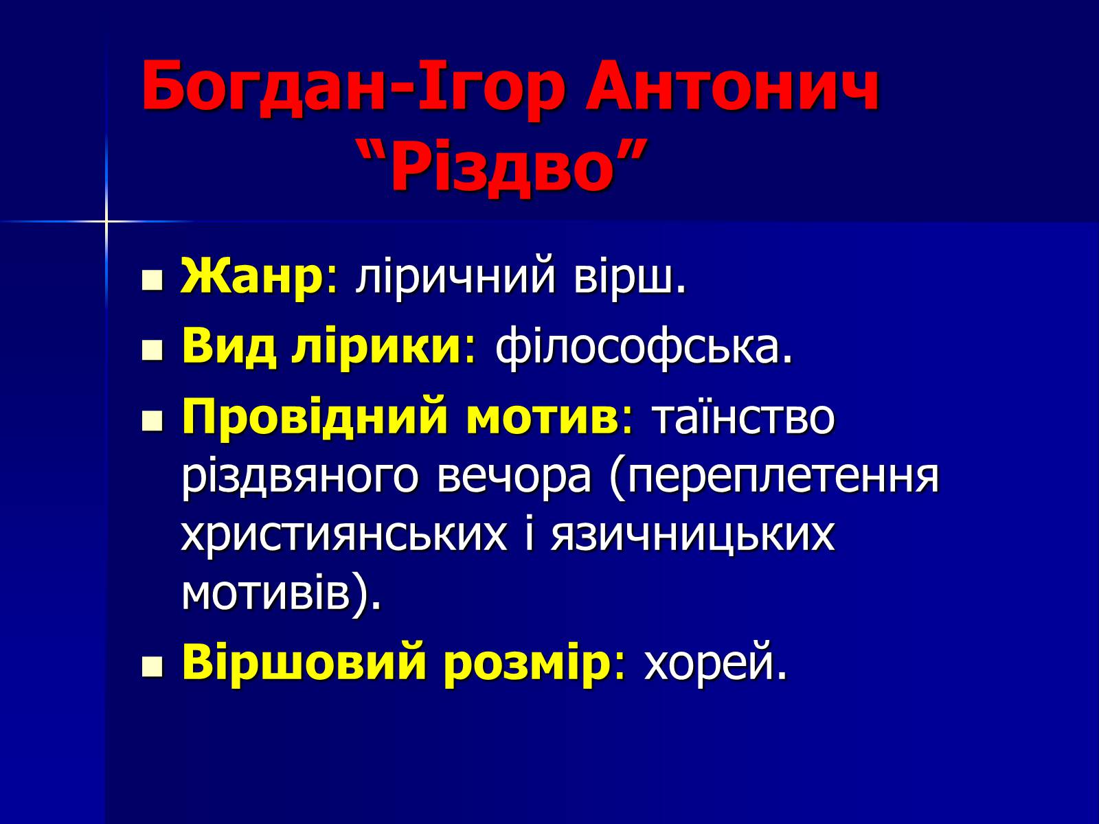 Презентація на тему «Флеш-карта з української літератури» - Слайд #23