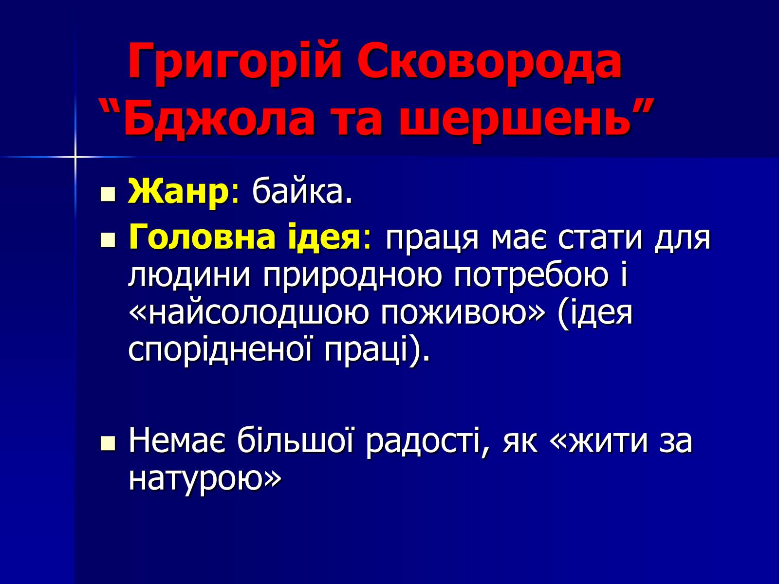 Презентація на тему «Флеш-карта з української літератури» - Слайд #25