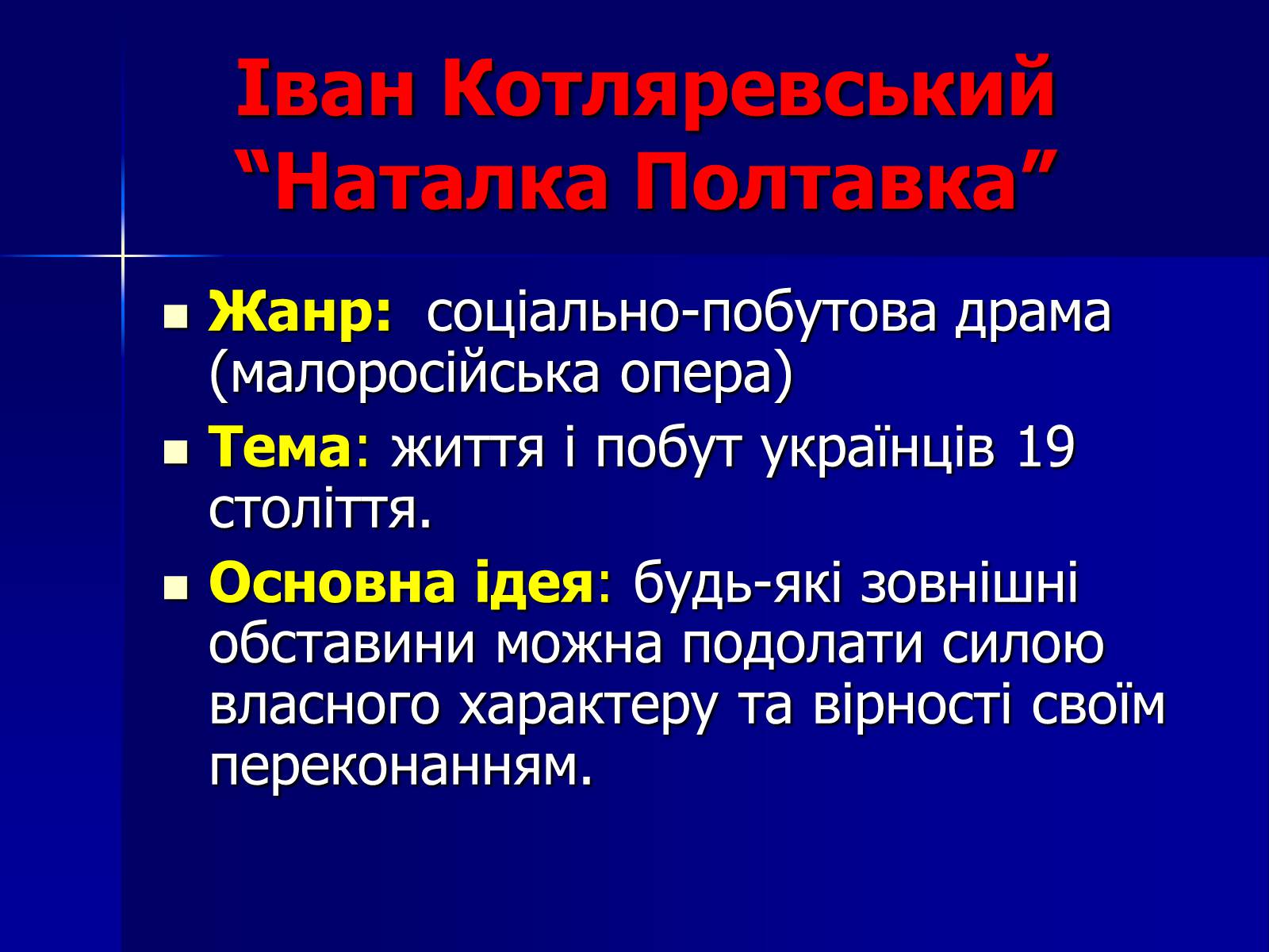 Презентація на тему «Флеш-карта з української літератури» - Слайд #29