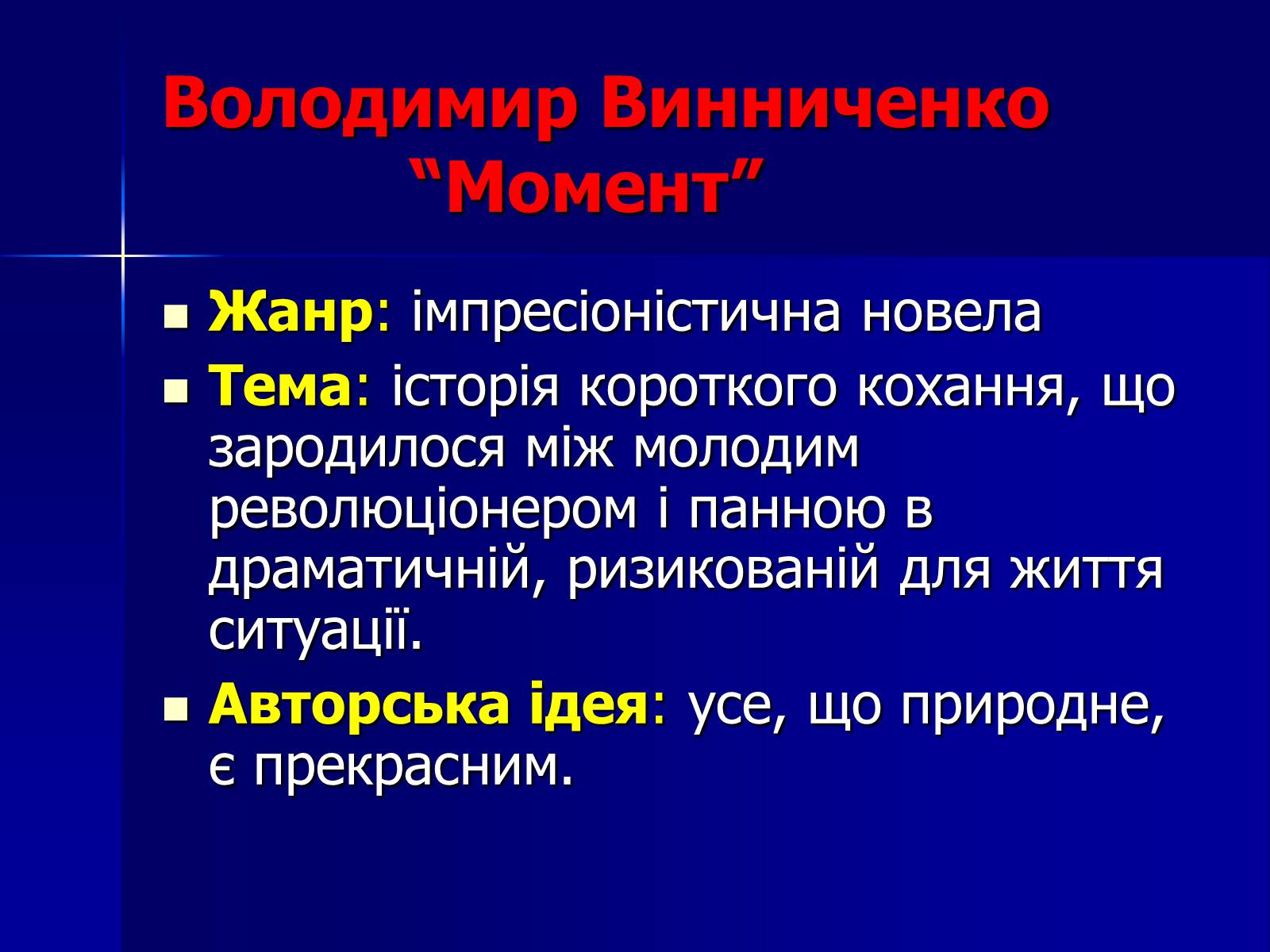 Презентація на тему «Флеш-карта з української літератури» - Слайд #35