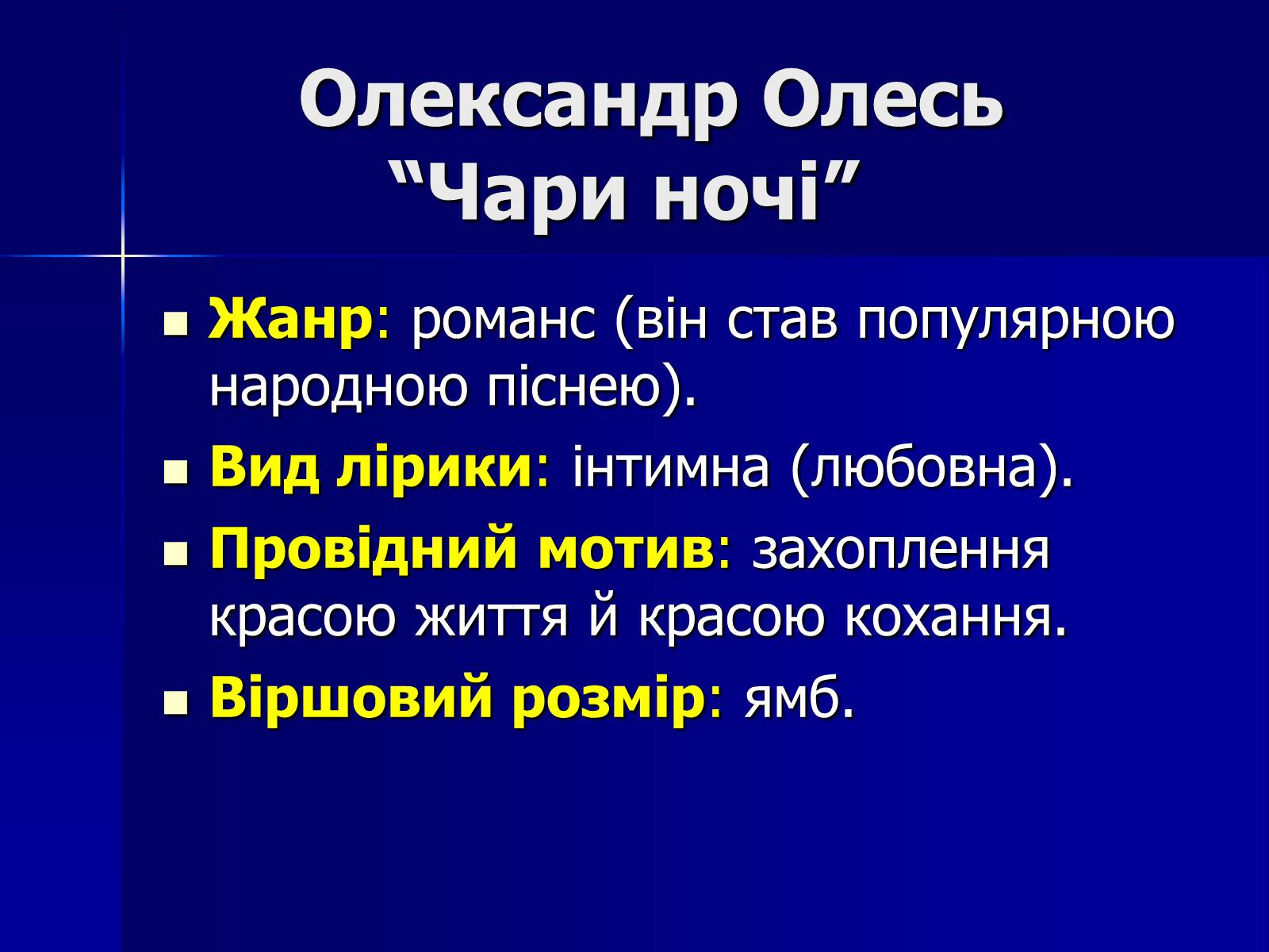 Презентація на тему «Флеш-карта з української літератури» - Слайд #6