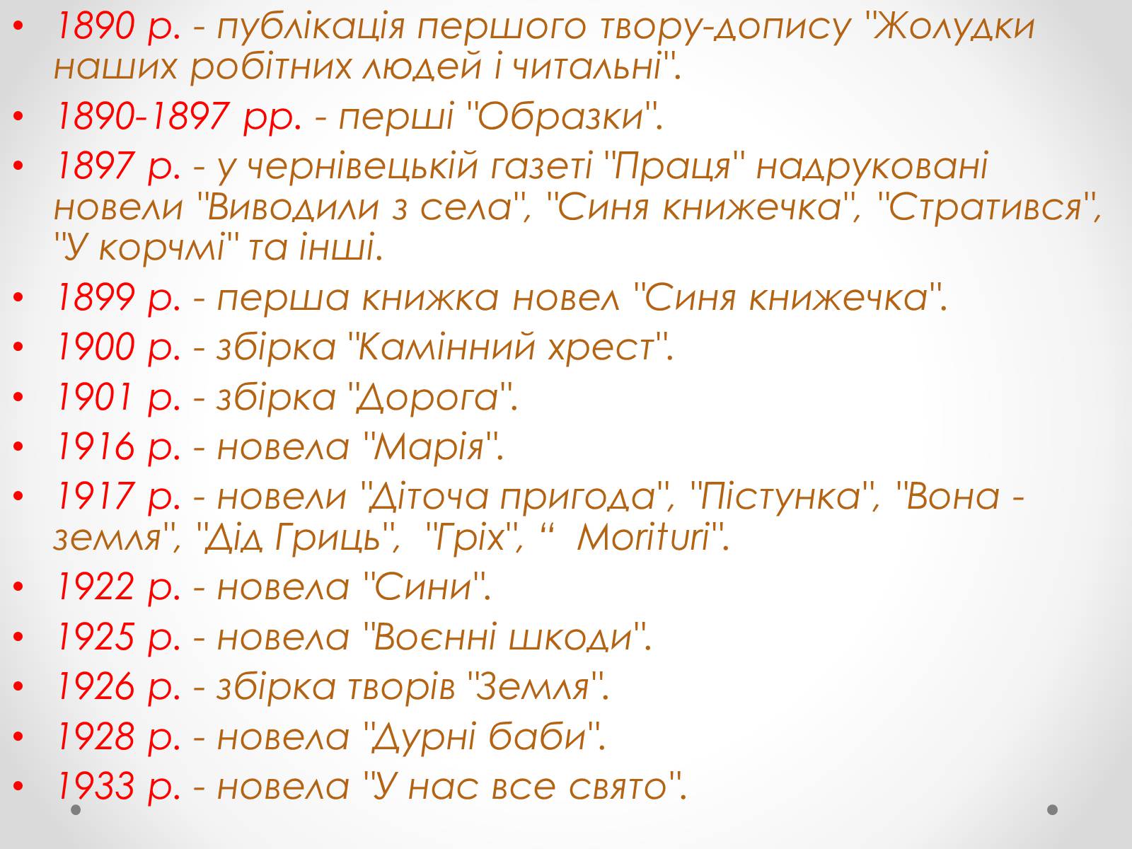 Презентація на тему «Життя і творчість Василя Стефаника» (варіант 1) - Слайд #10