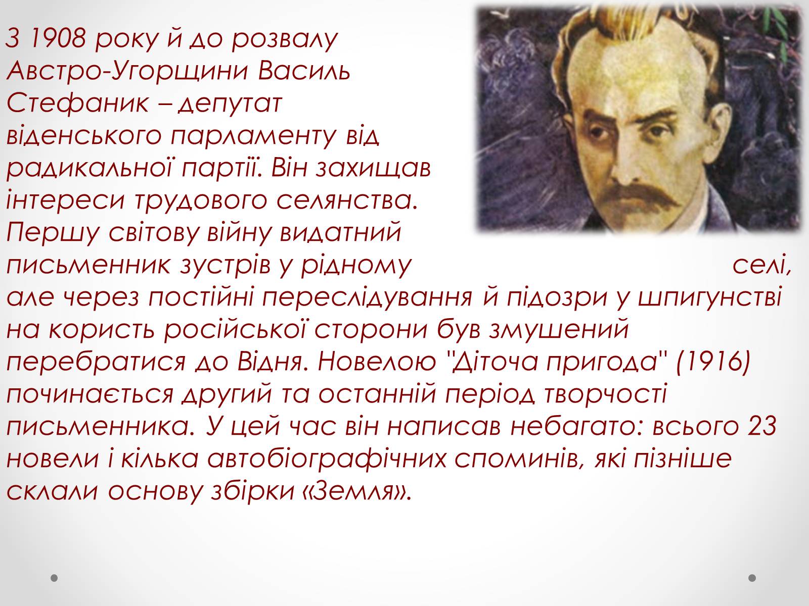 Презентація на тему «Життя і творчість Василя Стефаника» (варіант 1) - Слайд #14