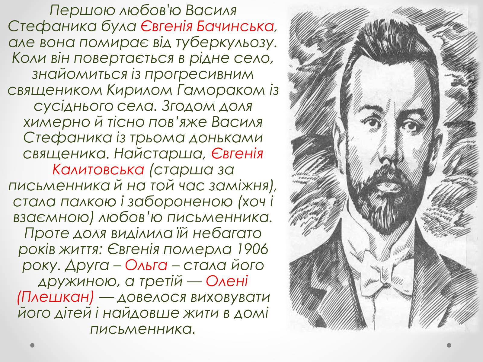 Презентація на тему «Життя і творчість Василя Стефаника» (варіант 1) - Слайд #15