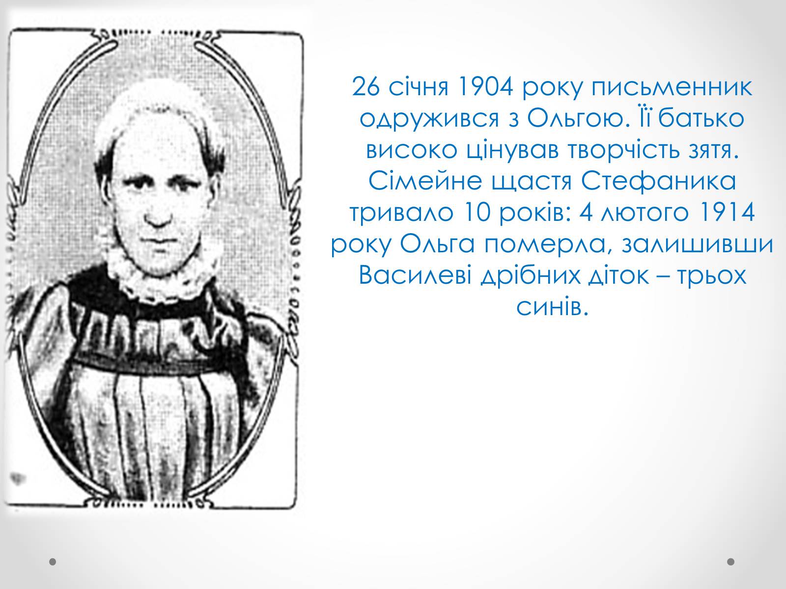 Презентація на тему «Життя і творчість Василя Стефаника» (варіант 1) - Слайд #16