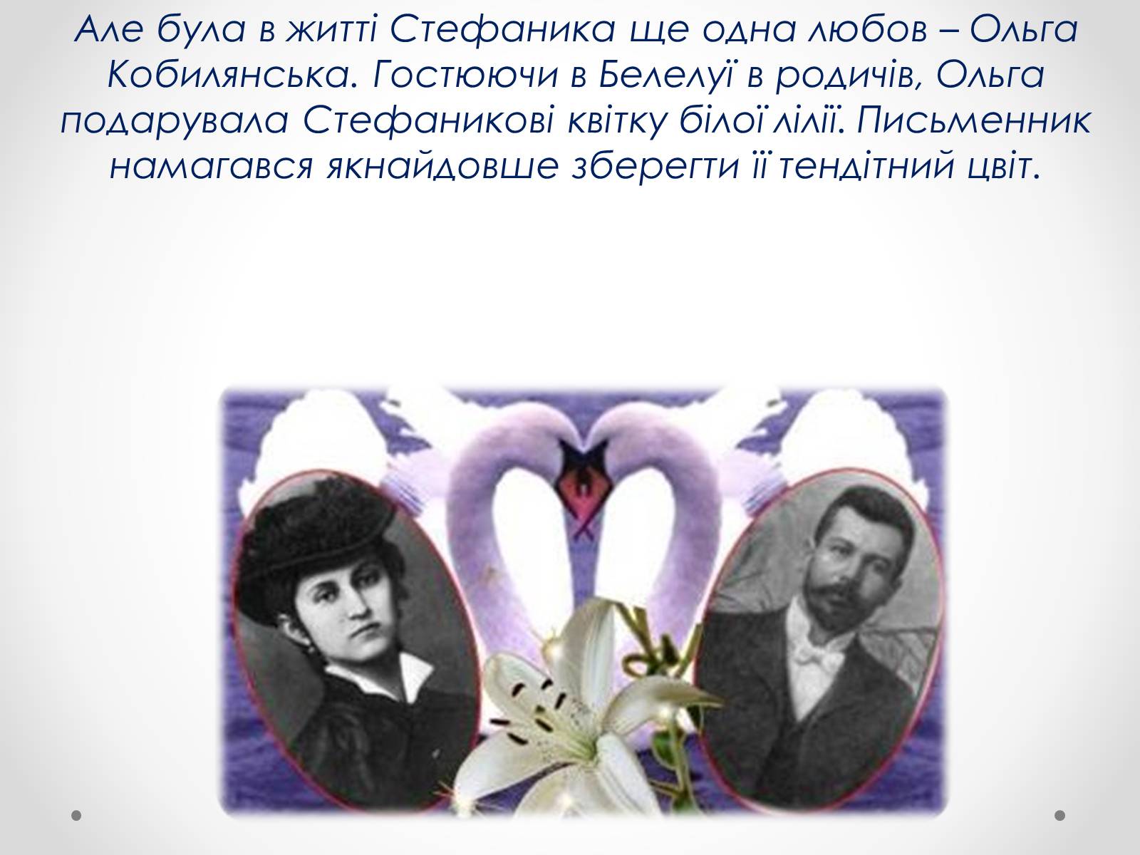 Презентація на тему «Життя і творчість Василя Стефаника» (варіант 1) - Слайд #18