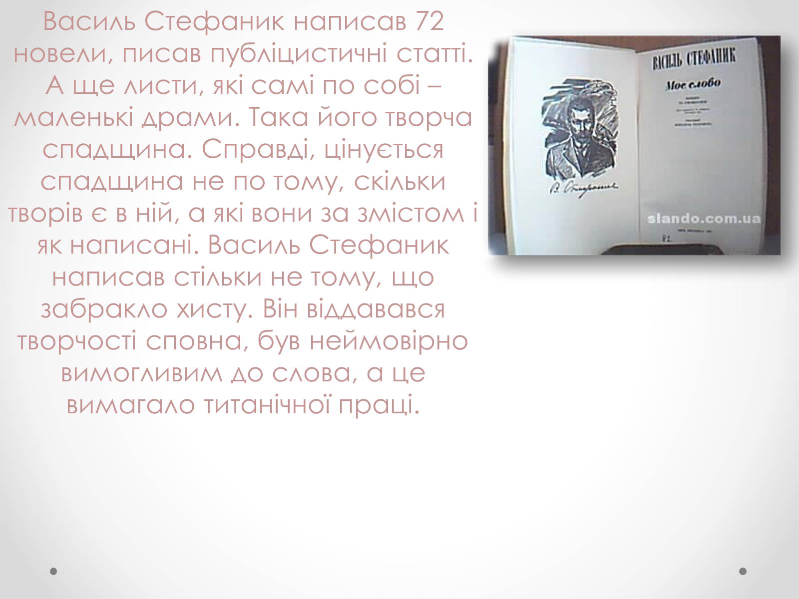 Презентація на тему «Життя і творчість Василя Стефаника» (варіант 1) - Слайд #23