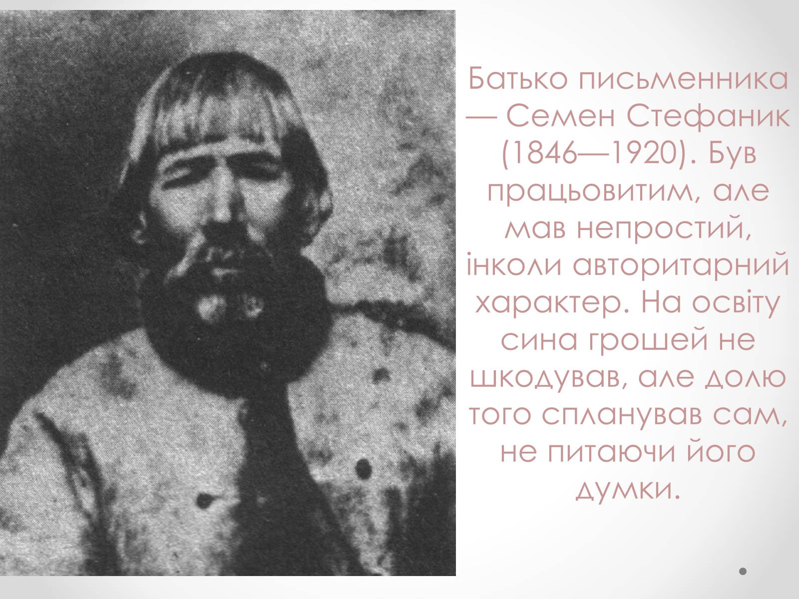 Презентація на тему «Життя і творчість Василя Стефаника» (варіант 1) - Слайд #4