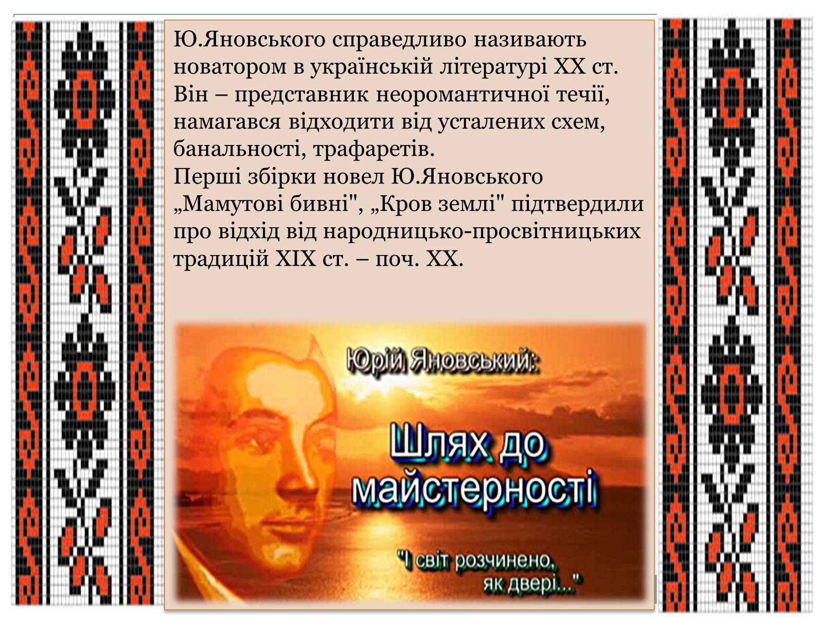 Презентація на тему «Творчість Юрія Янковського» - Слайд #3