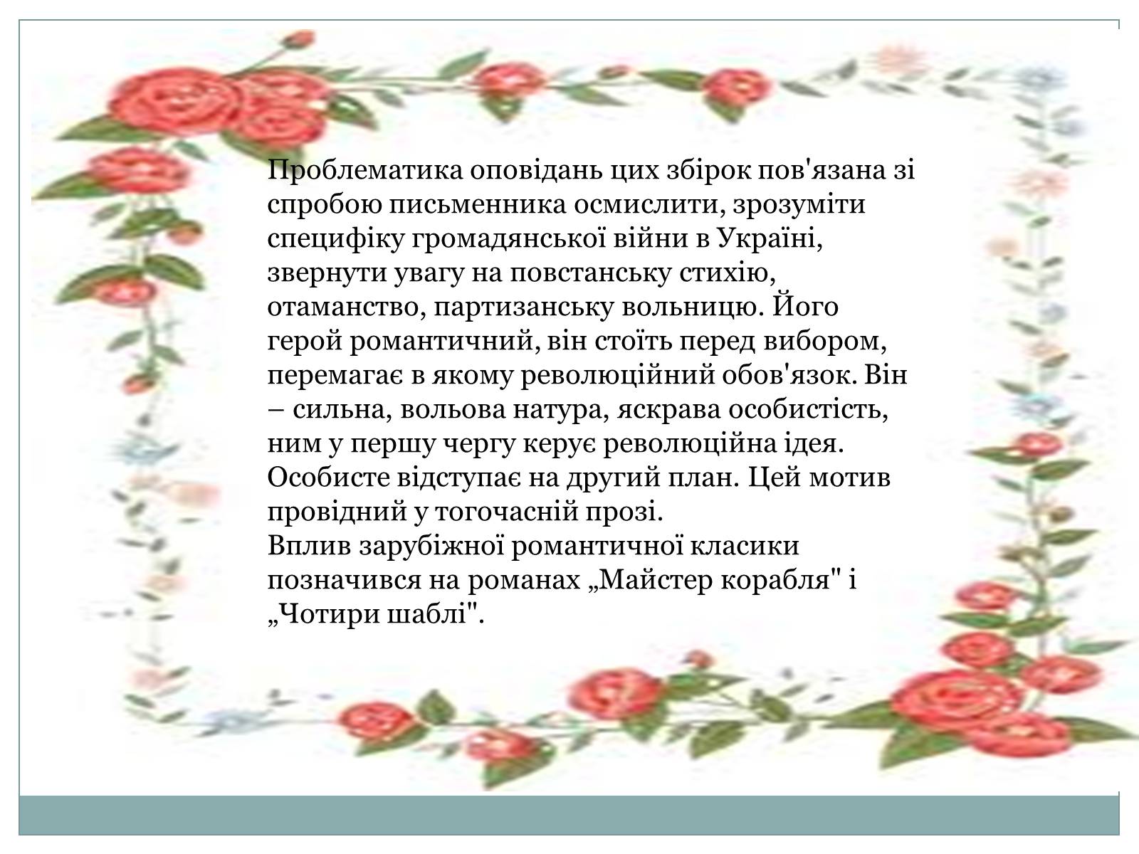 Презентація на тему «Творчість Юрія Янковського» - Слайд #4