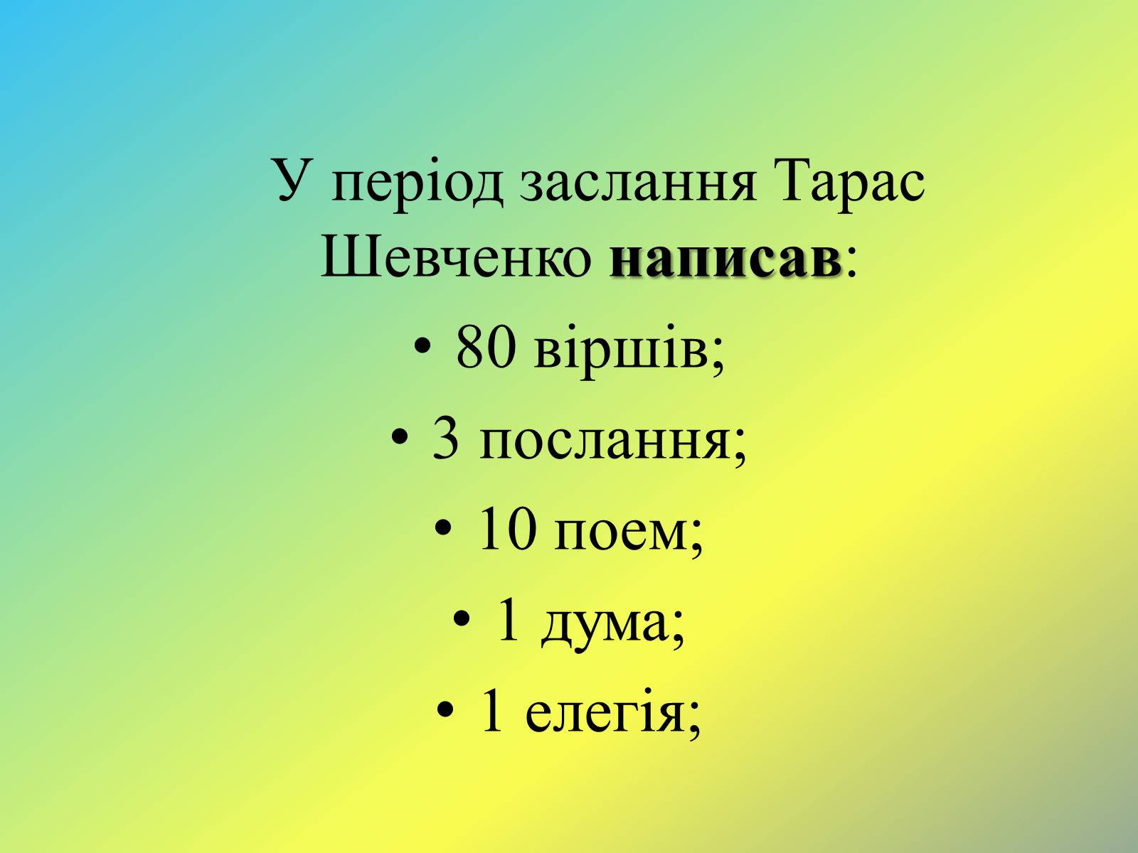 Презентація на тему «Жанрове розмаїття творчості Т.Г. Шевченка» - Слайд #18