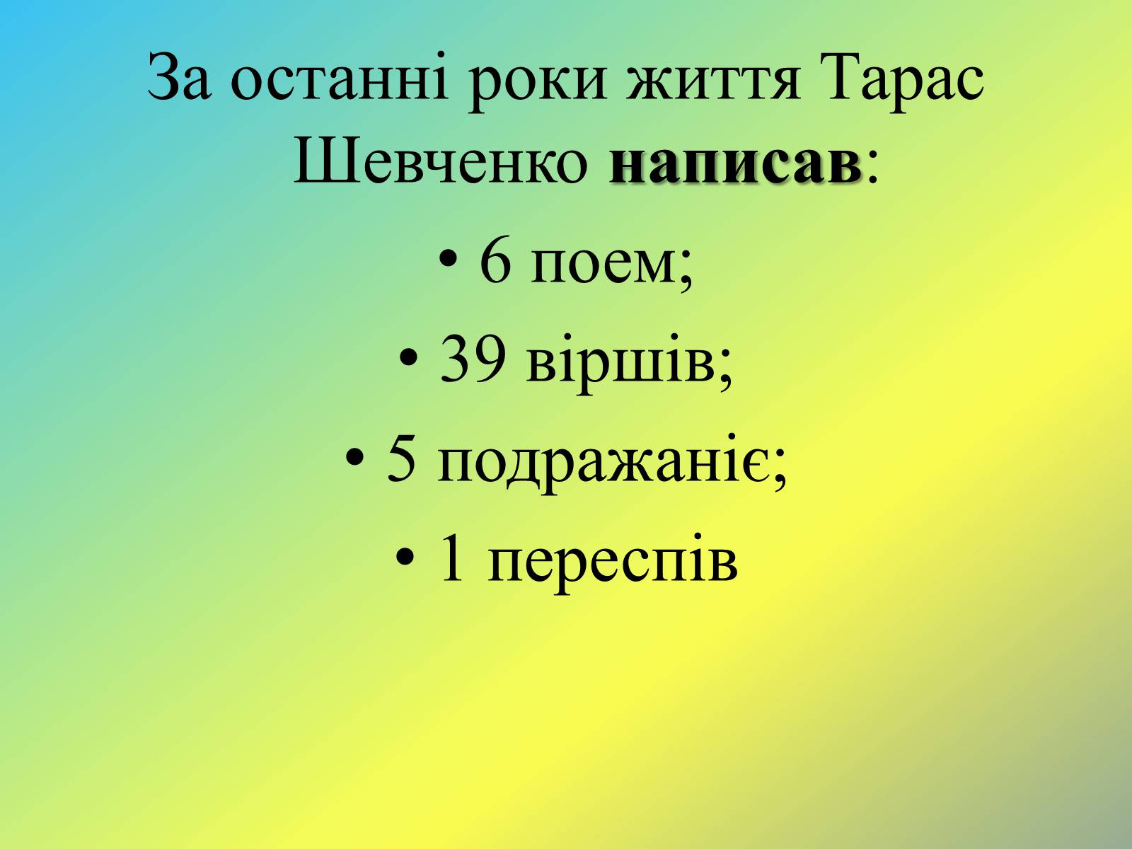 Презентація на тему «Жанрове розмаїття творчості Т.Г. Шевченка» - Слайд #24