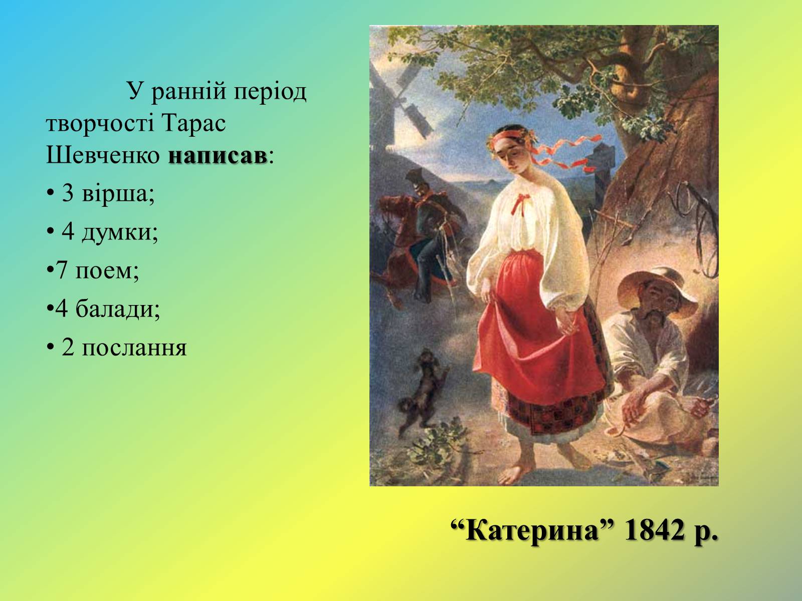 Презентація на тему «Жанрове розмаїття творчості Т.Г. Шевченка» - Слайд #4